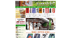 Desktop Screenshot of oumi-jizake.com